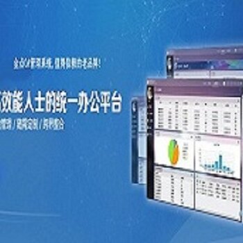 邢臺、石家莊、唐山OA辦公軟件開發(fā)及代理代辦服務