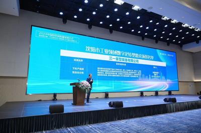 2024中國軟件高質量發展大會暨沈陽市新一代信息技術產業集群招商大會成功召開