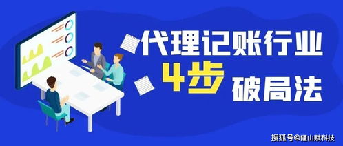 代理記賬行業(yè)入不敷出，是山窮水盡還是柳暗花明？