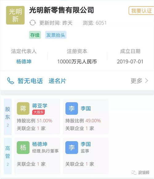 光明新零售“降糖減肥”宣傳背后 代理模式與涉傳疑云交織