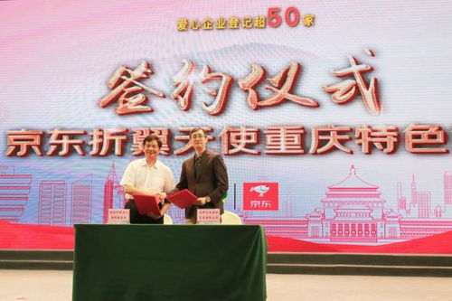 攜手京東企業業務，重慶市殘疾人福利基金會以數字技術開啟助殘新篇章